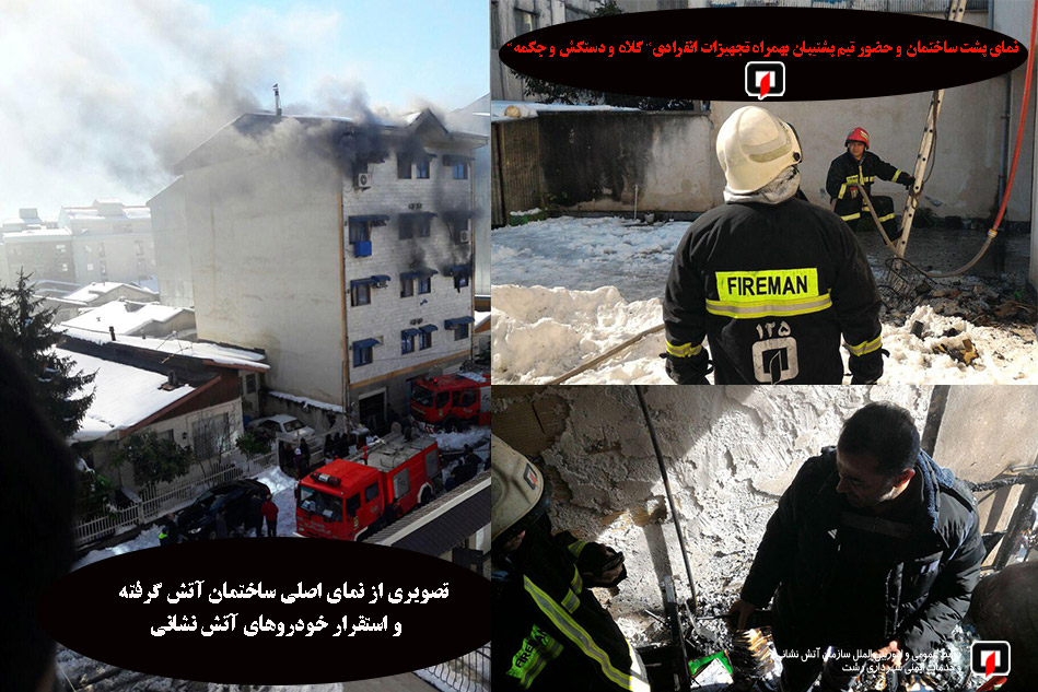 جوابیه سازمان آتش نشانی در پی ویدیوی منتشر شده از آتش سوزی خیابان شهید چمران